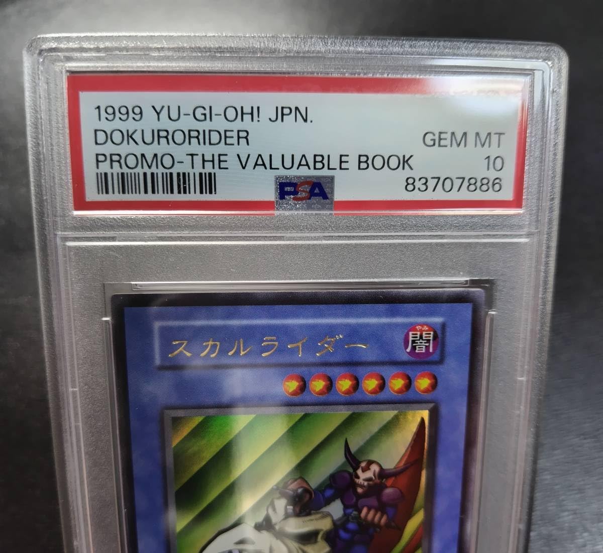 1999年 ゼラ PSA10 遊戯王　ウルトラレア　希少 1999年 ゼラ PSA10 遊戯王 ウルトラレア 希少